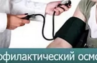 Кому и для чего необходим профосмотр