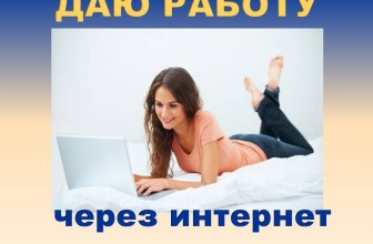 Ищем работу через всемирную паутину
