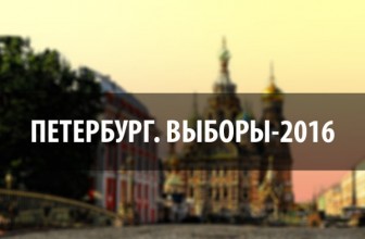 По поручению Памфиловой Генпрокуратура проверит итоги выборов в Петербурге — Пока ЦИК не может сам отменить результаты выборов