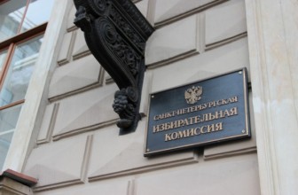 ГИК отказал коммунистам в отмене выборов в Курортном районе Петербурга — Так как это может сделать только суд