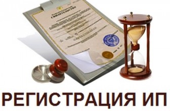 Что нужно для регистрации ИП