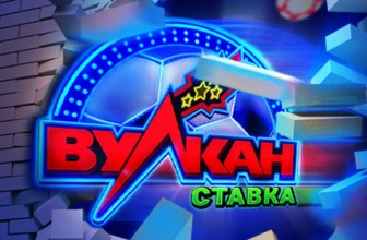 Казино Вулкан Ставка: дает возможность играть хоть ночи напролет