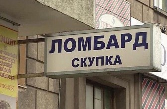В ломбард можно сдать любую технику