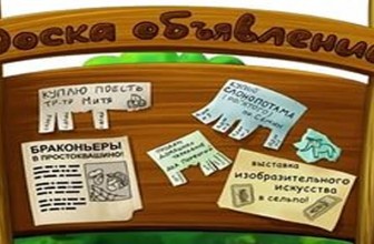 Бесплатные доски объявлений выгодны для всех